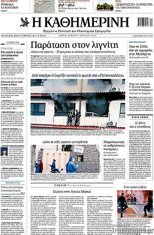 Η Καθημερινή: Παράταση στον λιγνίτη