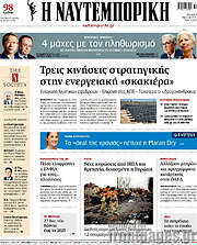 /Η Ναυτεμπορική
