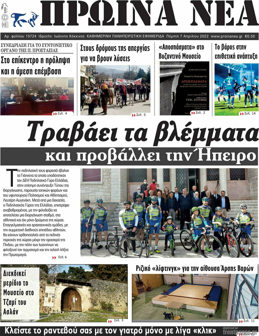 Πρωινά νέα
