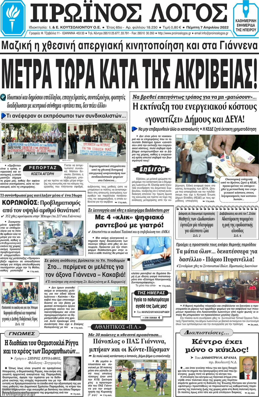 Πρωινός Λόγος