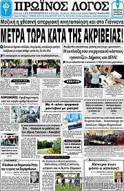 /Πρωινός Λόγος