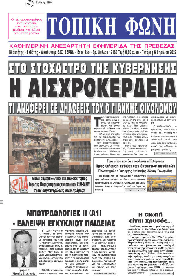 Τοπική Φωνή