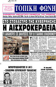 /Τοπική Φωνή