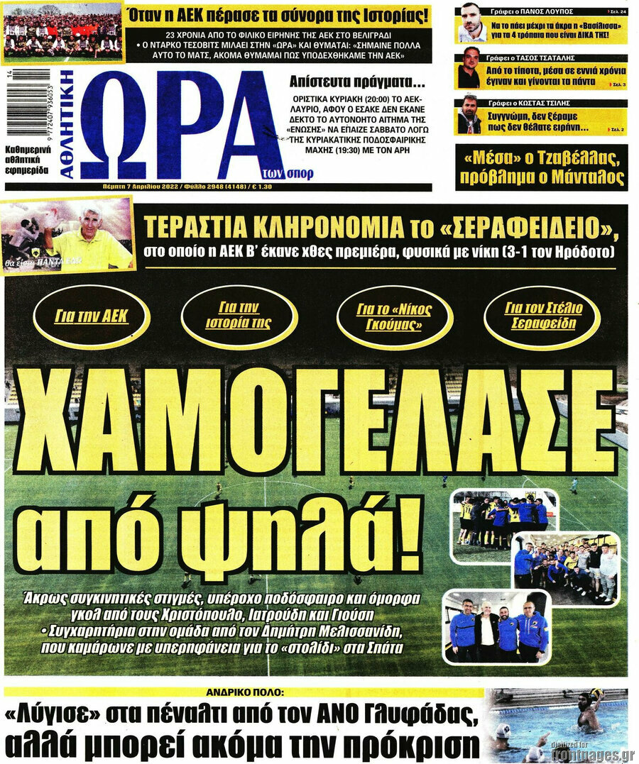 Η Ώρα των Σπορ