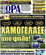 /Η Ώρα των Σπορ