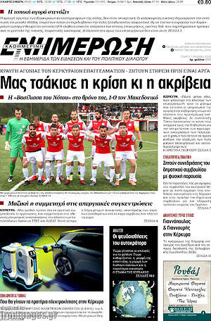 Πρωτοσέλιδο Ενημέρωση