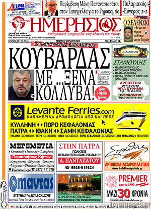 Πρωτοσέλιδο Ημερήσιος