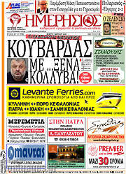 /Ημερήσιος