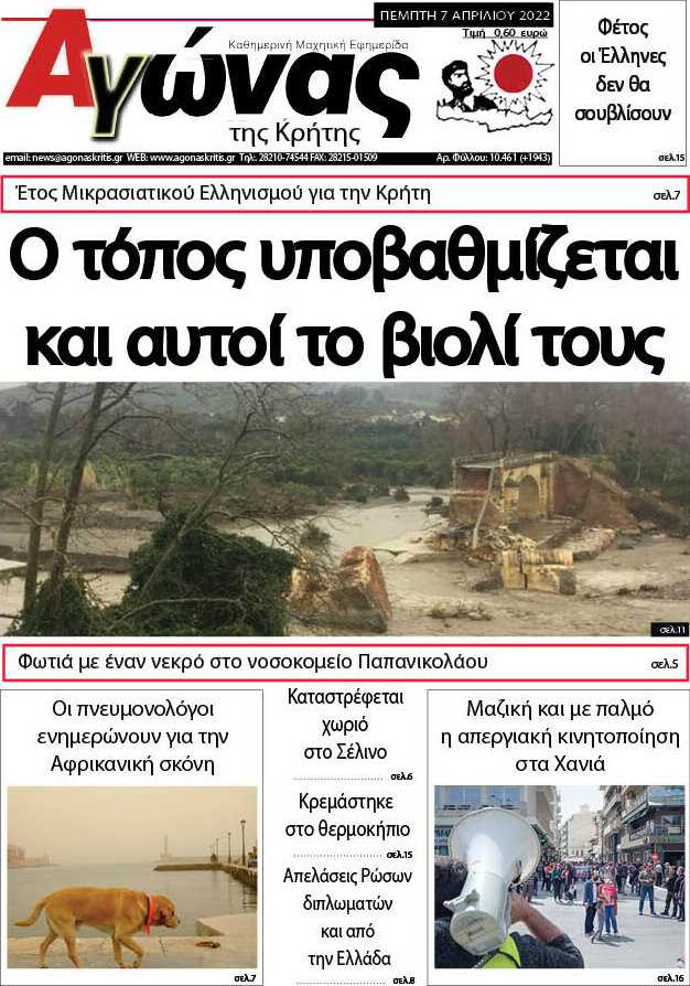 Αγώνας της Κρήτης
