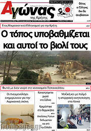 /Αγώνας της Κρήτης