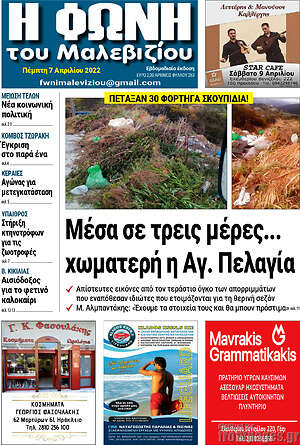 Πρωτοσέλιδο Φωνή του Μαλεβιζίου