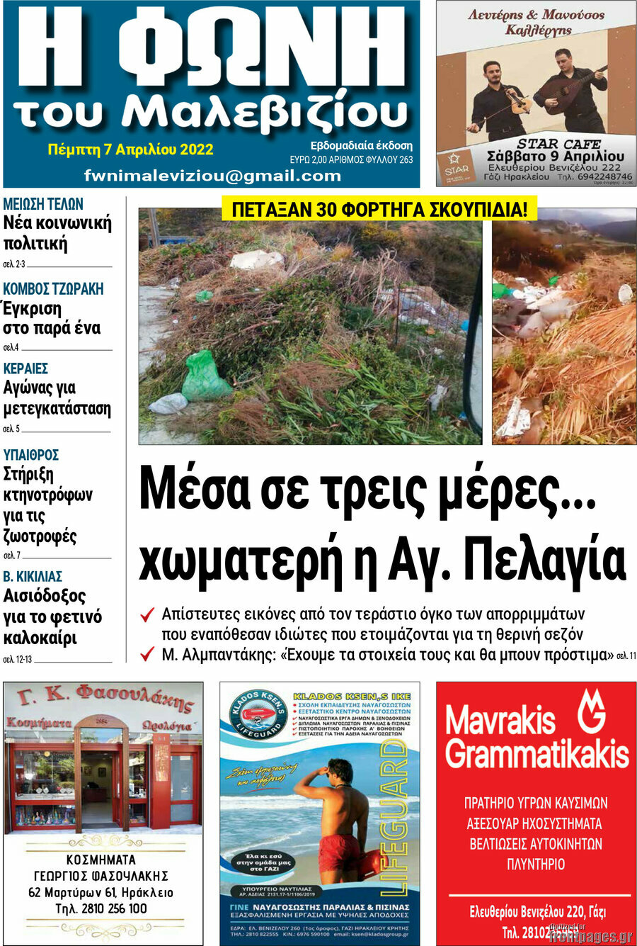 Φωνή του Μαλεβιζίου