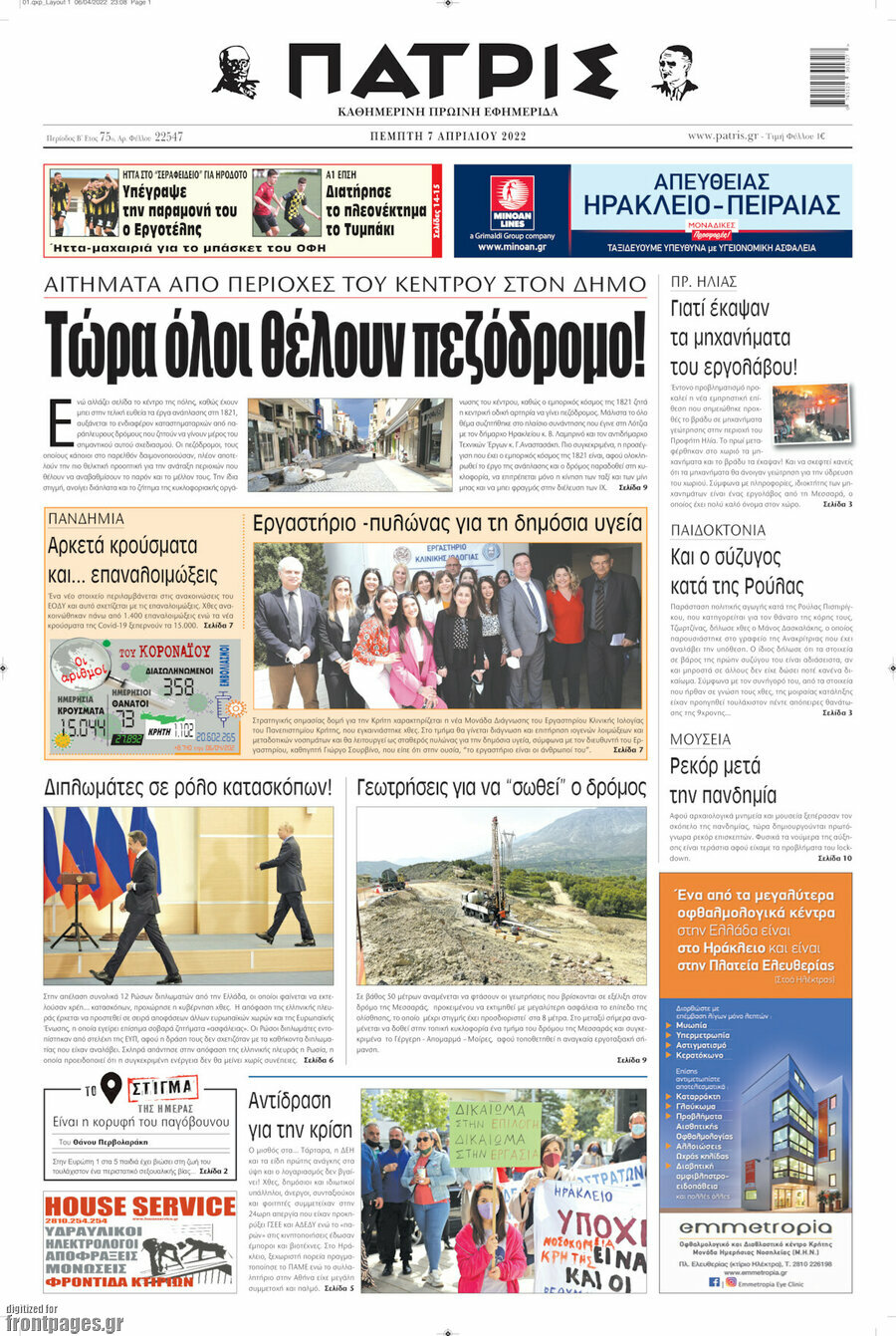 Πατρίς
