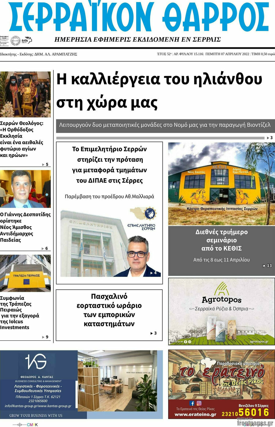 Σερραϊκόν Θάρρος