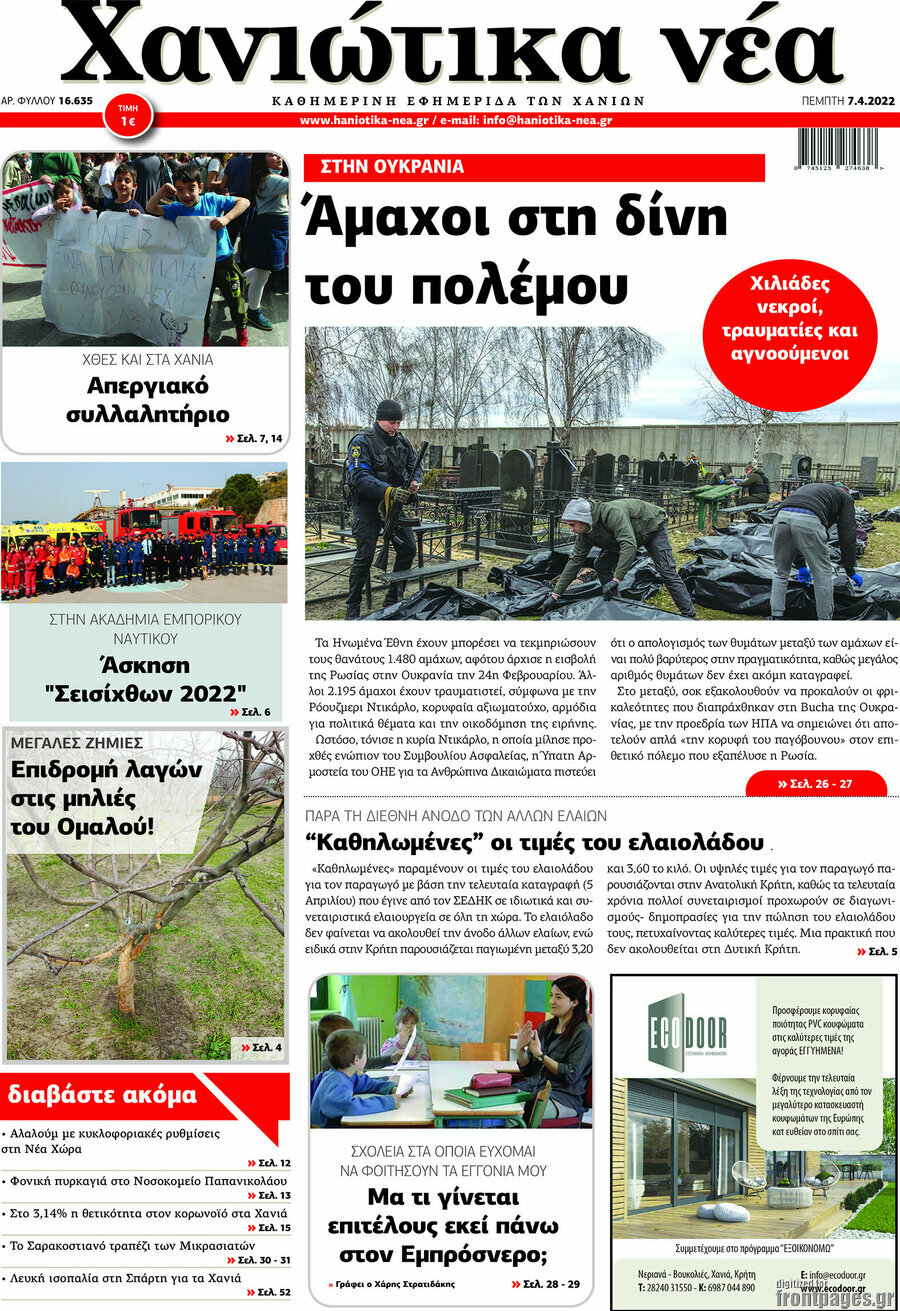 Χανιώτικα Νέα