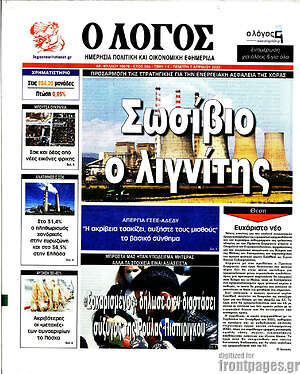 Πρωτοσέλιδο εφημερίδας Ο Λόγος - protoselida