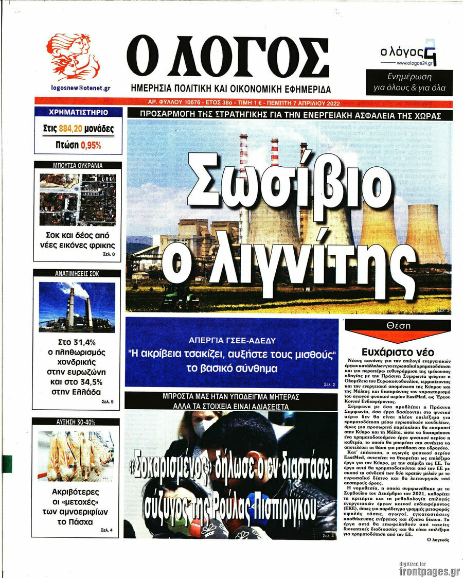 Ο Λόγος