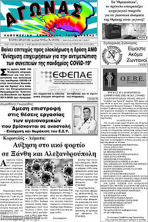 Πρωτοσέλιδο Αγώνας