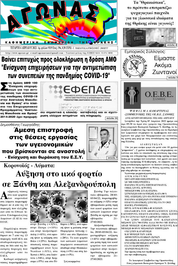 Αγώνας