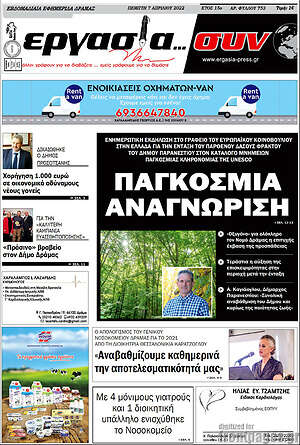 Πρωτοσέλιδο Εργασία... συν