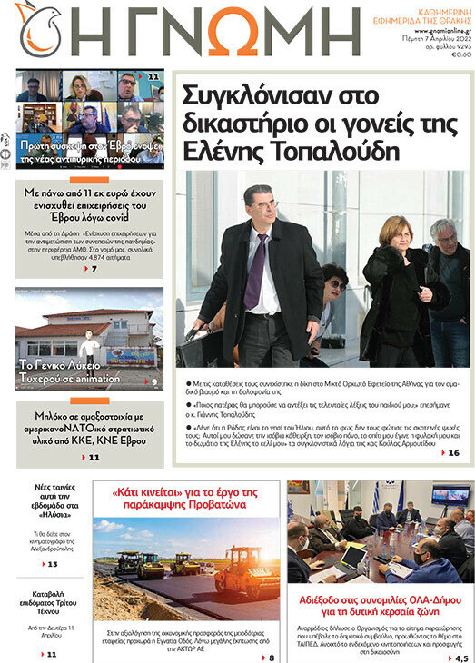 Η Γνώμη