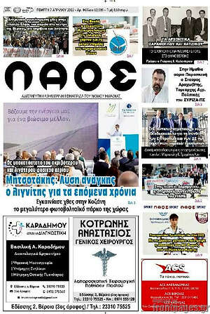 Πρωτοσέλιδο Λαός