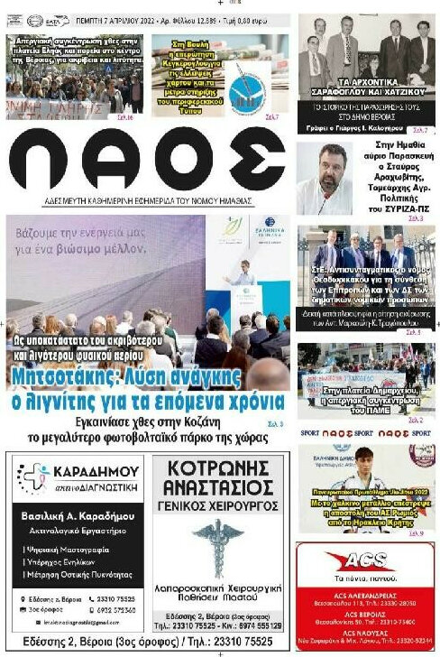 Λαός