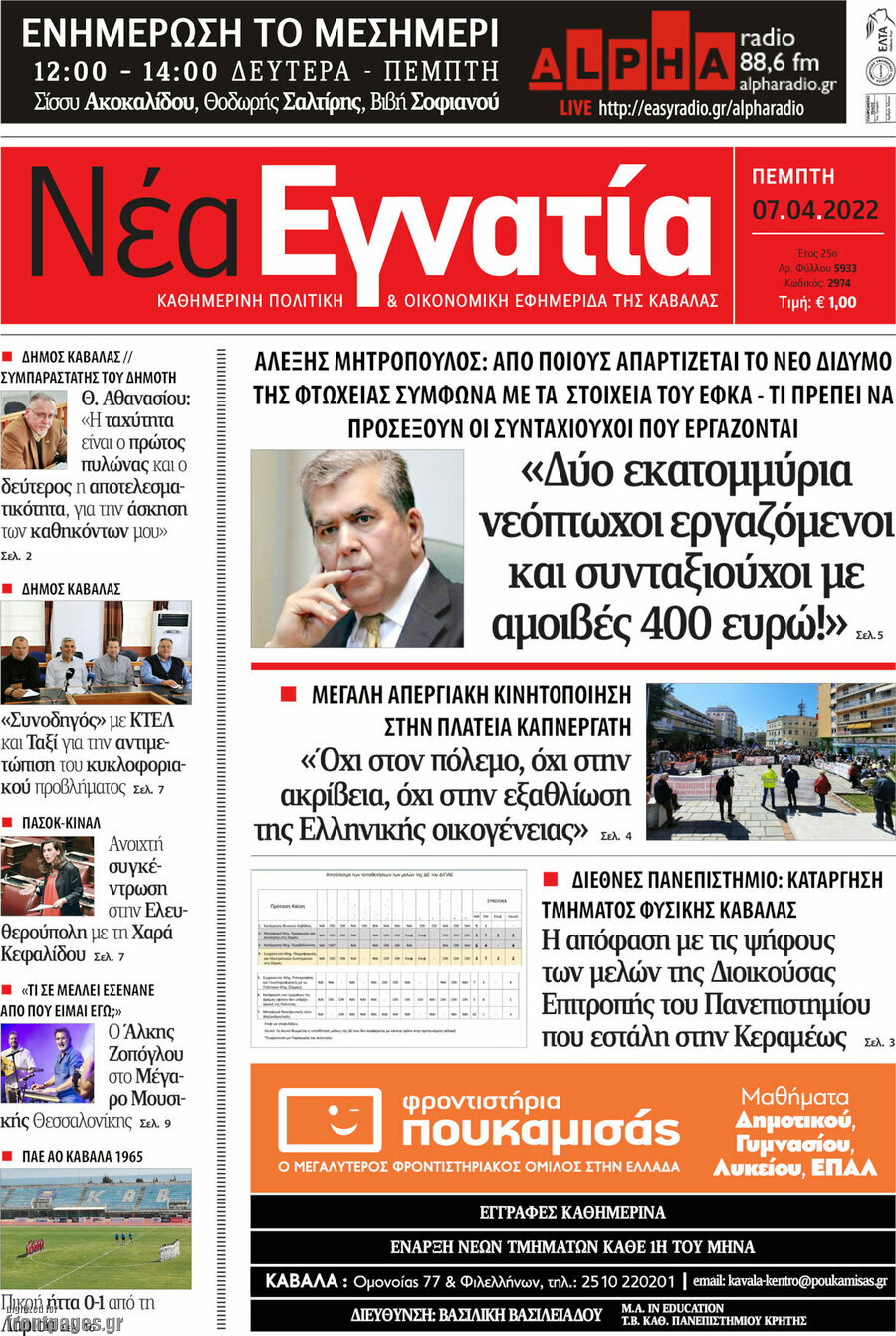 Νέα Εγνατία