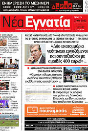 /Νέα Εγνατία