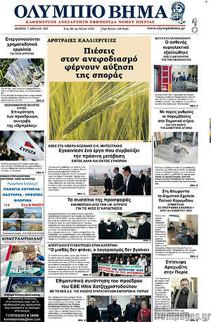 Πρωτοσέλιδο Ολύμπιο Βήμα