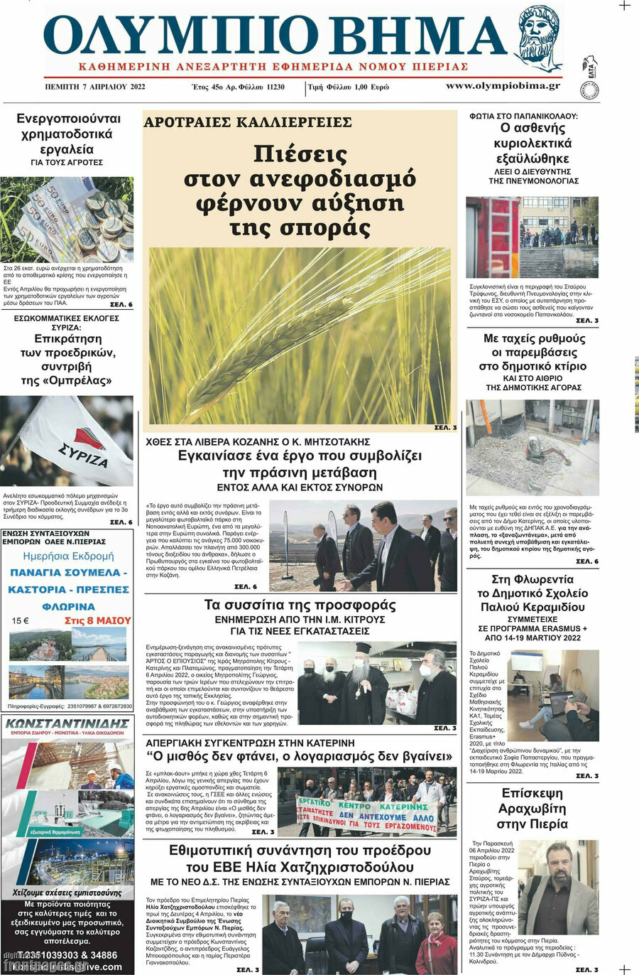 Ολύμπιο Βήμα
