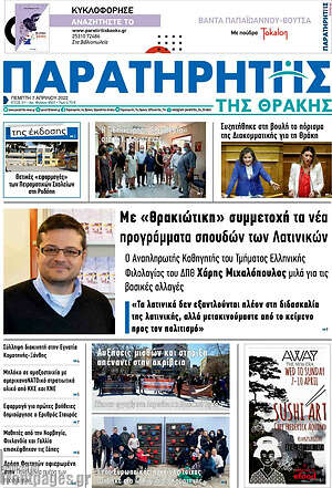 Πρωτοσέλιδο Παρατηρητής