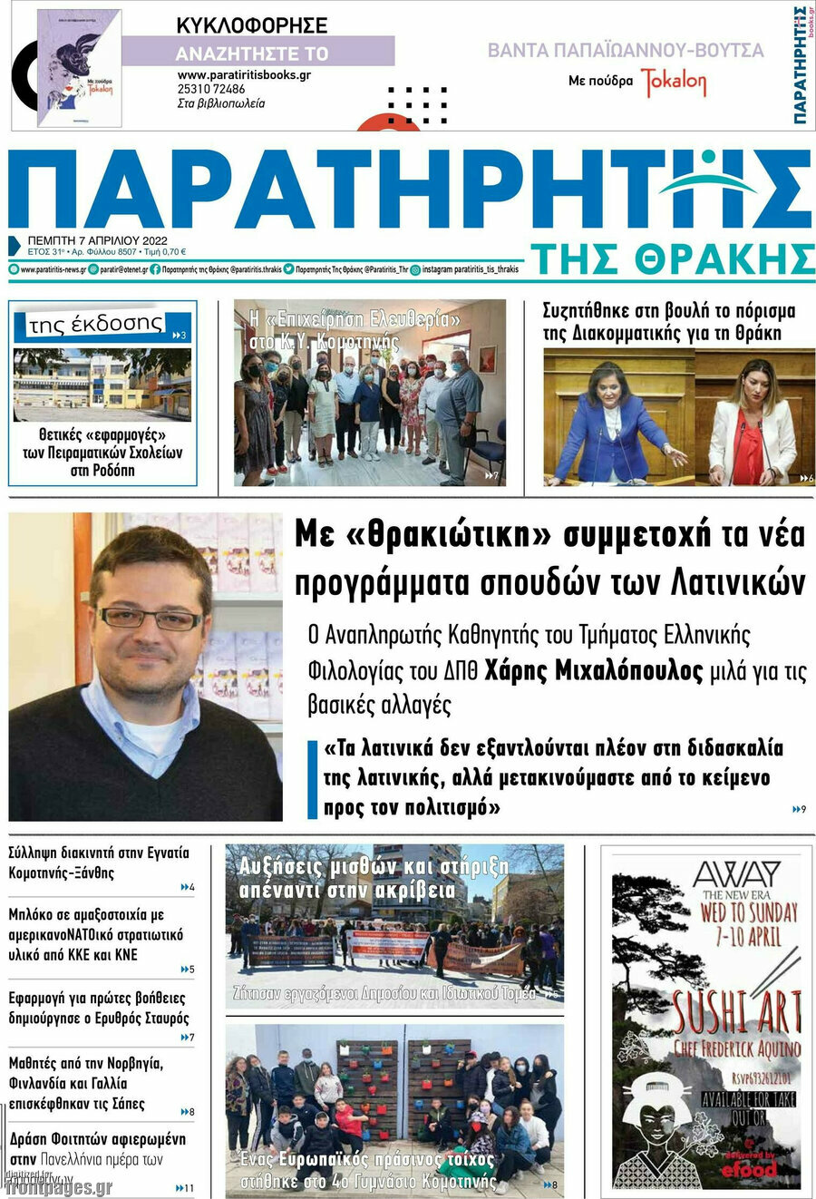 Παρατηρητής