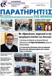 /Παρατηρητής