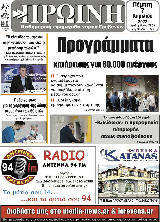 Πρωινή Γρεβενών