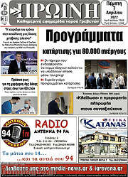 /Πρωινή Γρεβενών