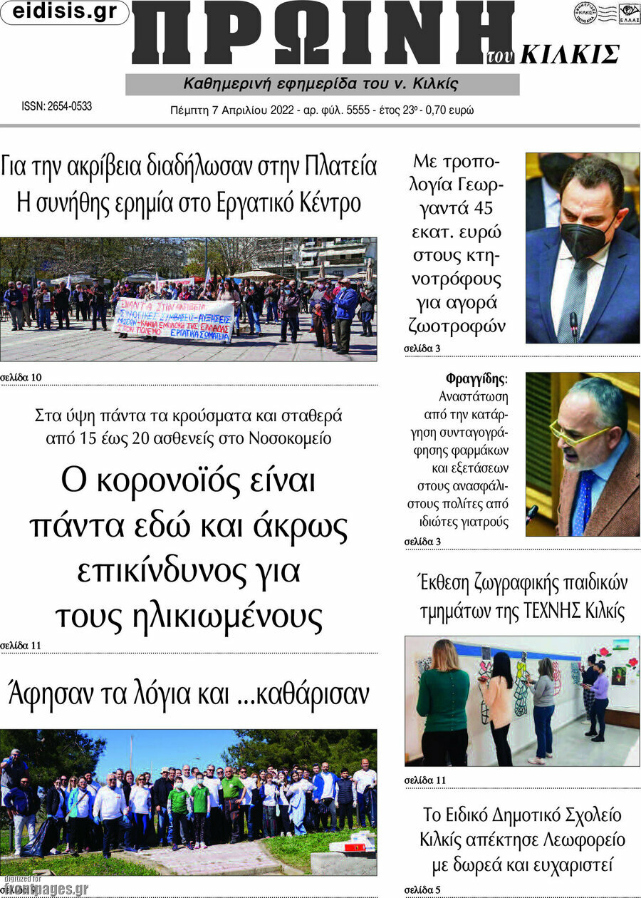 Πρωινή του Κιλκίς