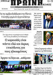 /Πρωινή του Κιλκίς