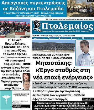 Πρωτοσέλιδο Πτολεμαίος