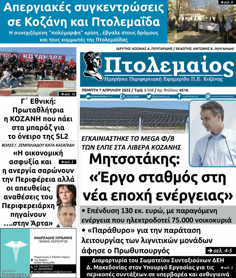 Πτολεμαίος