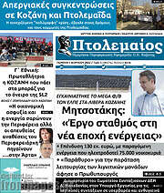 /Πτολεμαίος