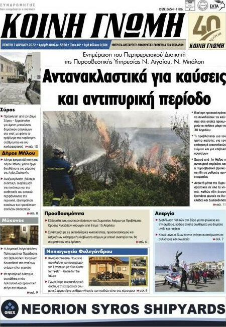 Κοινή Γνώμη