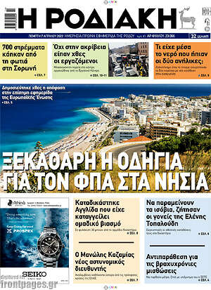 Πρωτοσέλιδο Η Ροδιακή