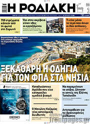 /Η Ροδιακή