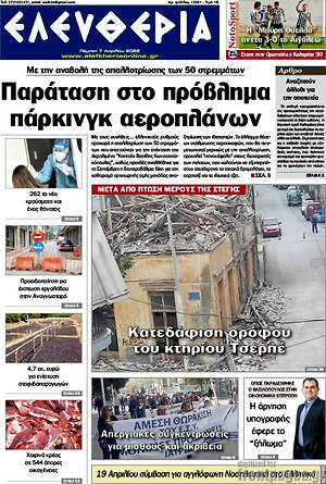 Πρωτοσέλιδο Ελευθερία