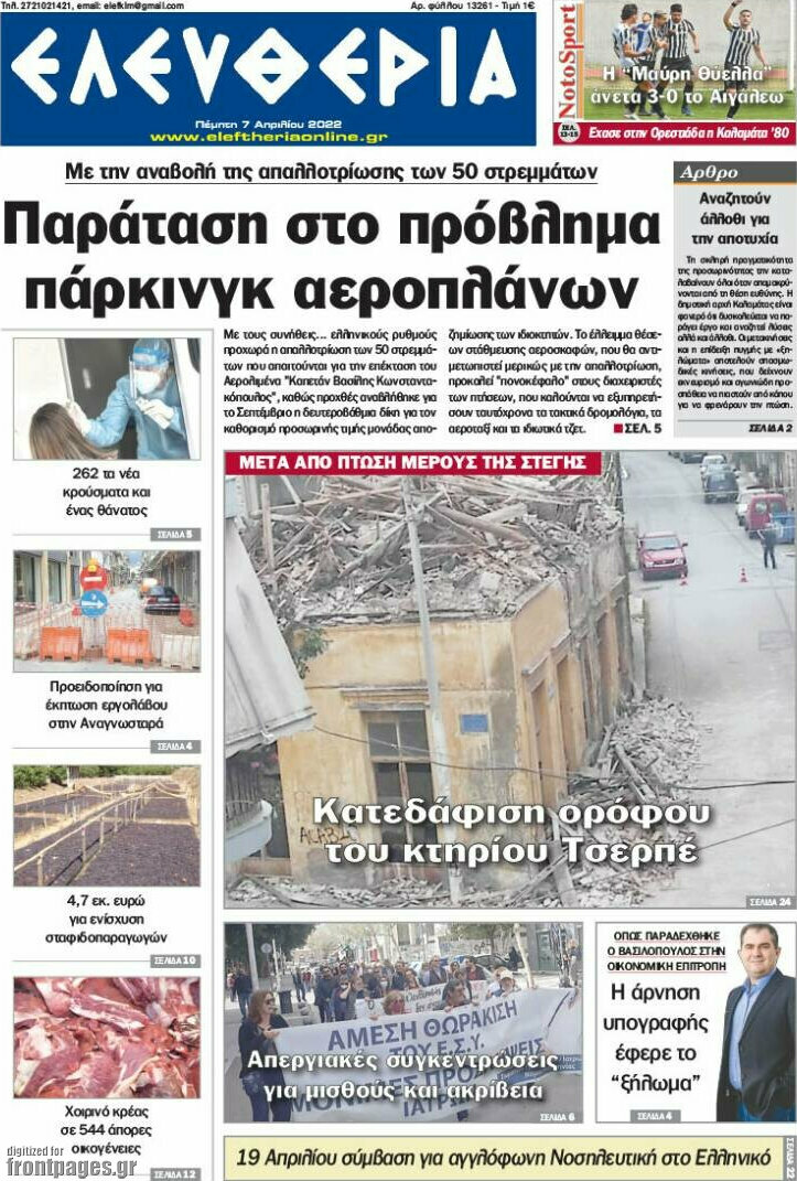 Ελευθερία