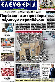 /Ελευθερία