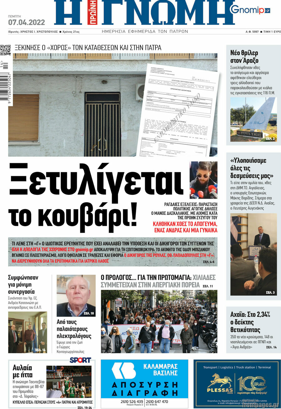 Η Γνώμη