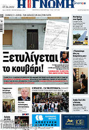 /Η Γνώμη