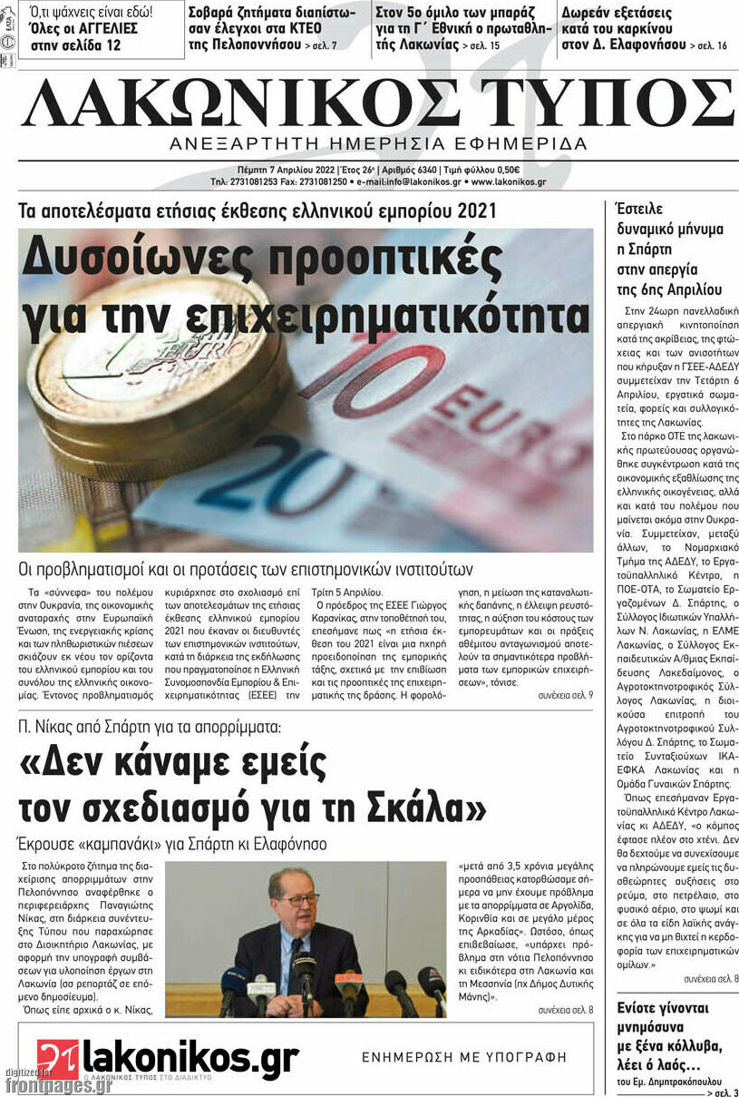 Λακωνικός Τύπος
